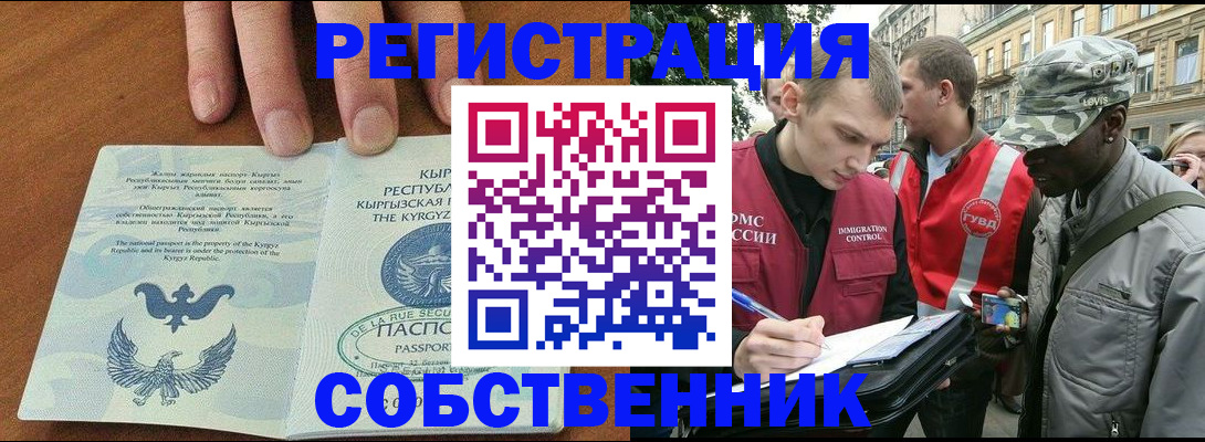 временная регистрация в квартире в Нарткале